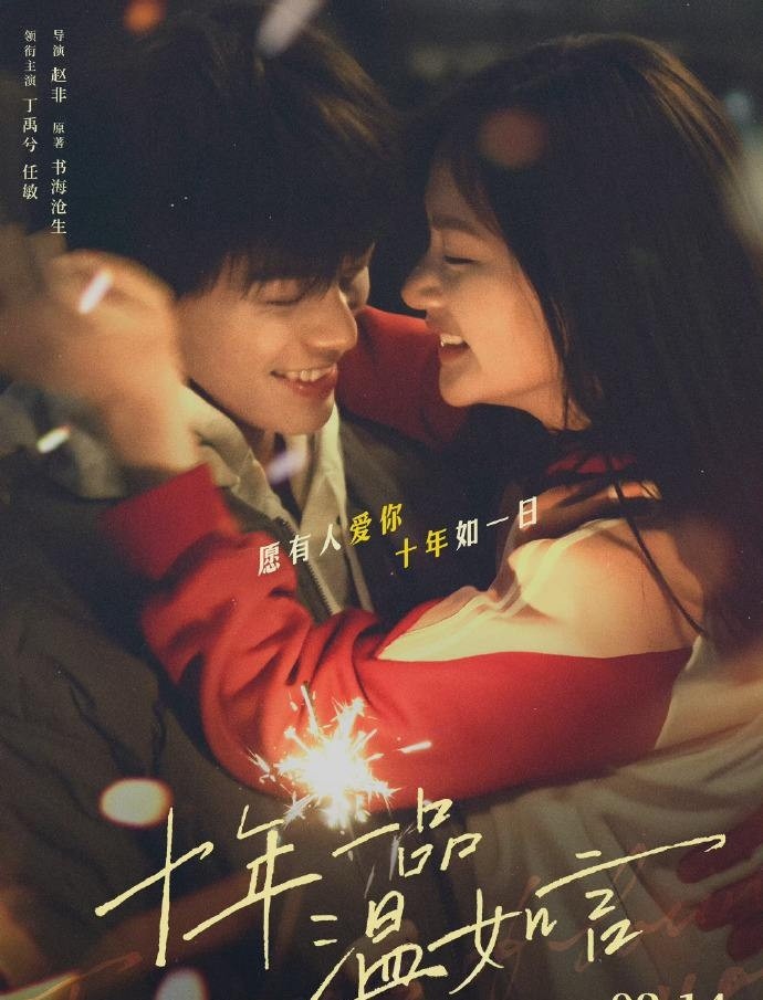 十年一品温如言23分,十年一品温如言49分钟