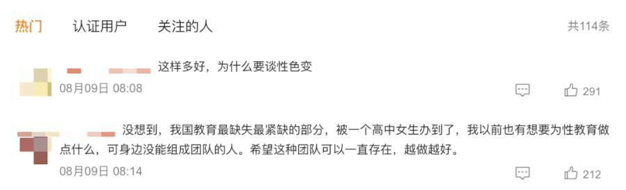 “真的可以色色吗？”16岁女高中生谈性，引48万人围观，却被诋毁