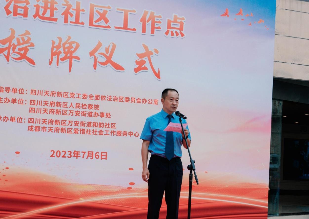 万安街道举行“法治进社区工作点”授牌仪式