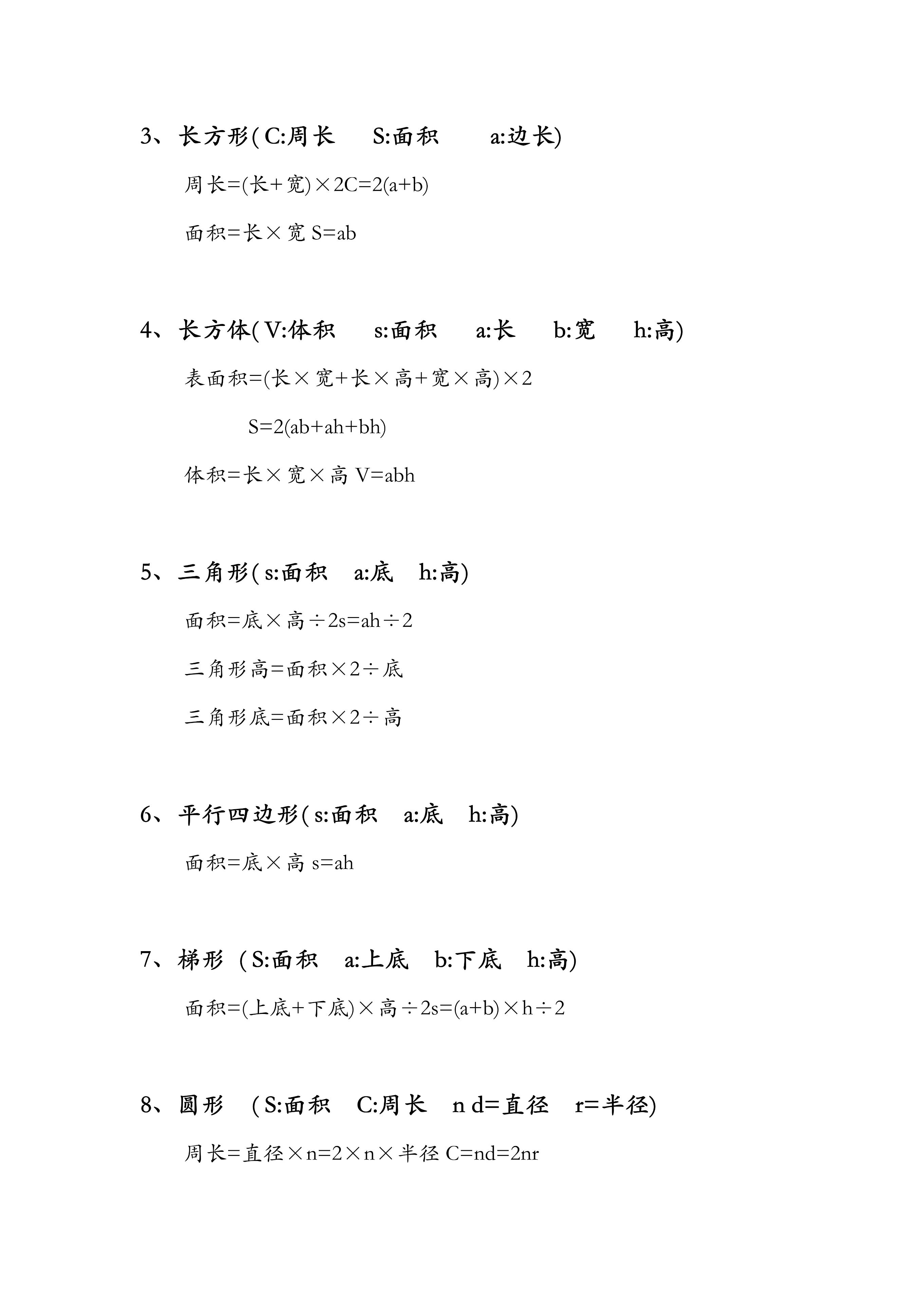 小学数学1-6年级公式详解,小学数学1-6年级公式大全