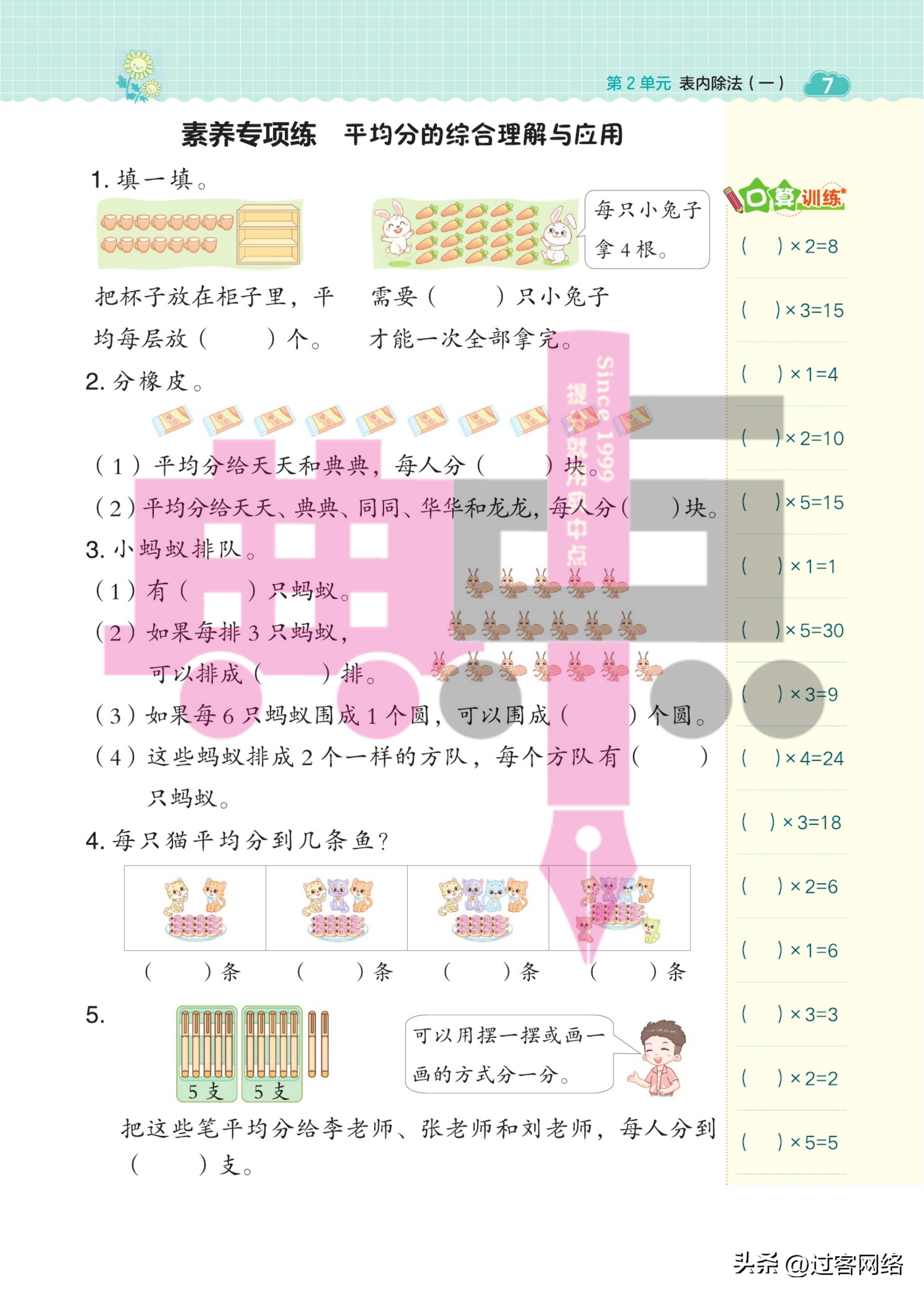 典中点小学二年级数学,小学数学二年级下册典中点