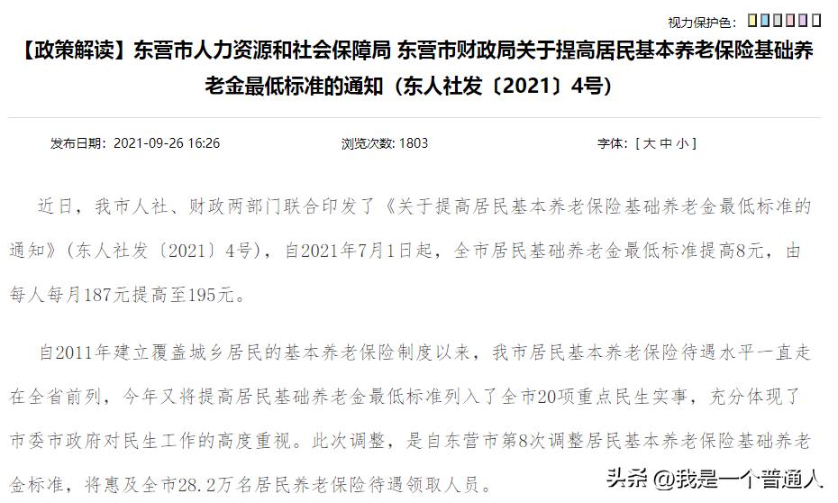 山东居民养老基础养老金是多少,山东省城乡居民养老基础养老金