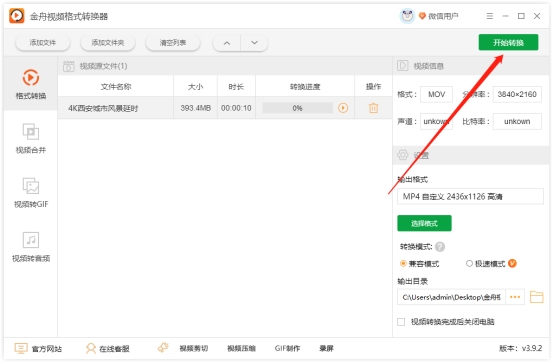 视频格式怎么改为mp4？10秒就能转换，包括加密格式
