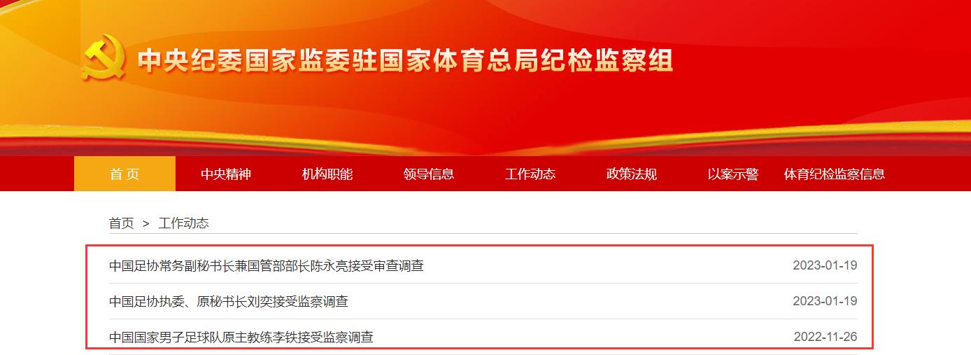 中国足球大变天！*纪委中**54天里揪出三条大鱼，下一个会是陈戌源？