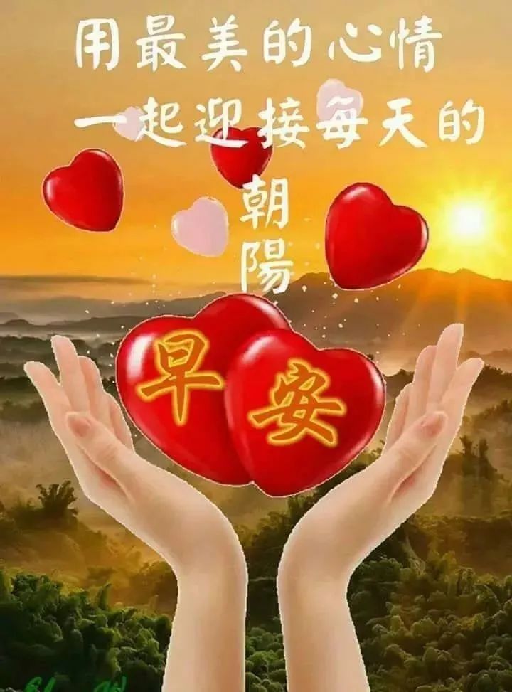 清晨特漂亮早上好祝福语动态图片,最新漂亮早上好祝福语动态表情图