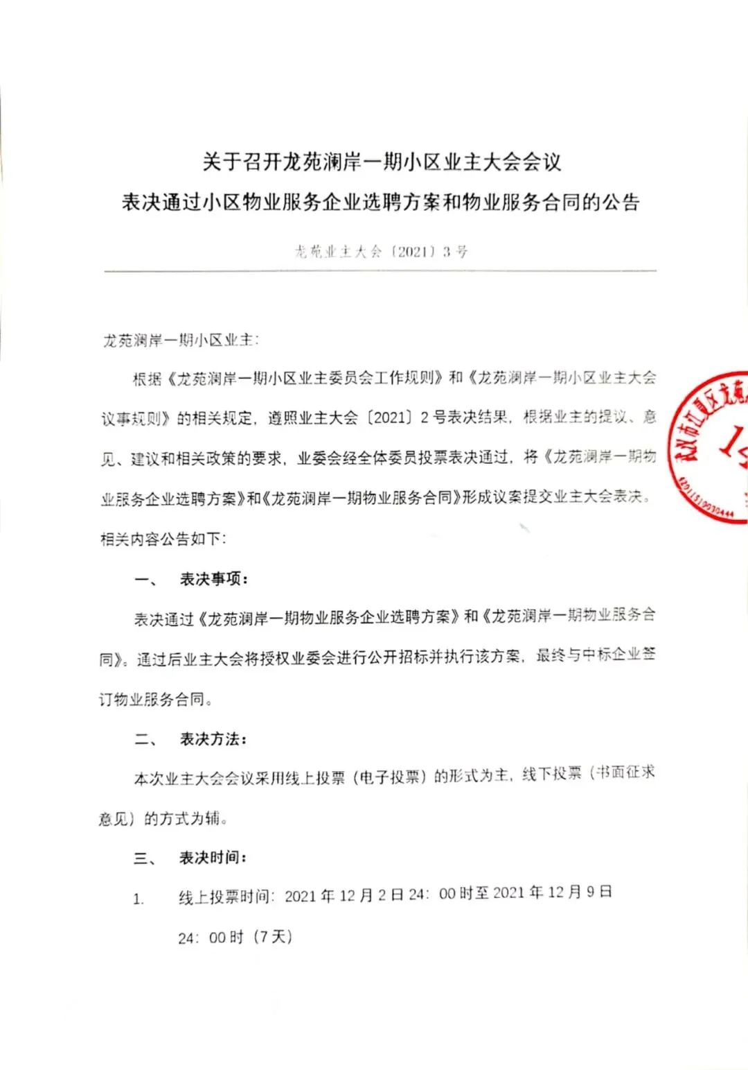 换掉物业最省事的办法,换掉物业之后小区变好了吗