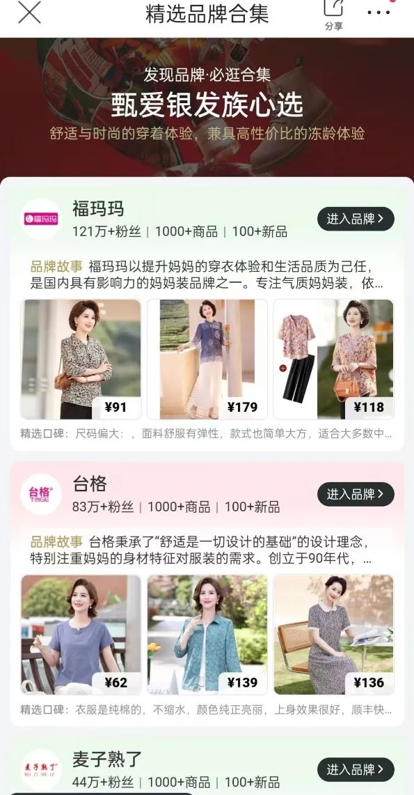 老年服装半年销售额达12.8亿！抓住三大趋势，把握银发时尚新浪潮