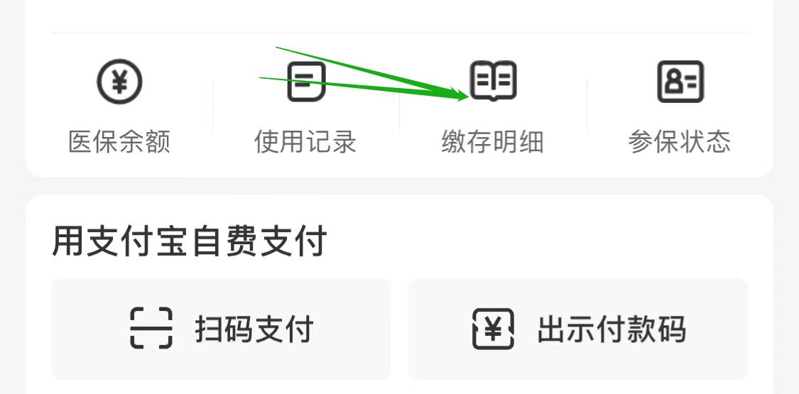 支付宝如何查询医保个人账户余额,社保卡中的医保账户怎么查询余额