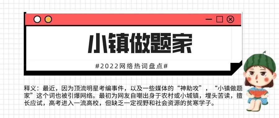 2023年十大网络热词排行榜,2022网络热词及解读