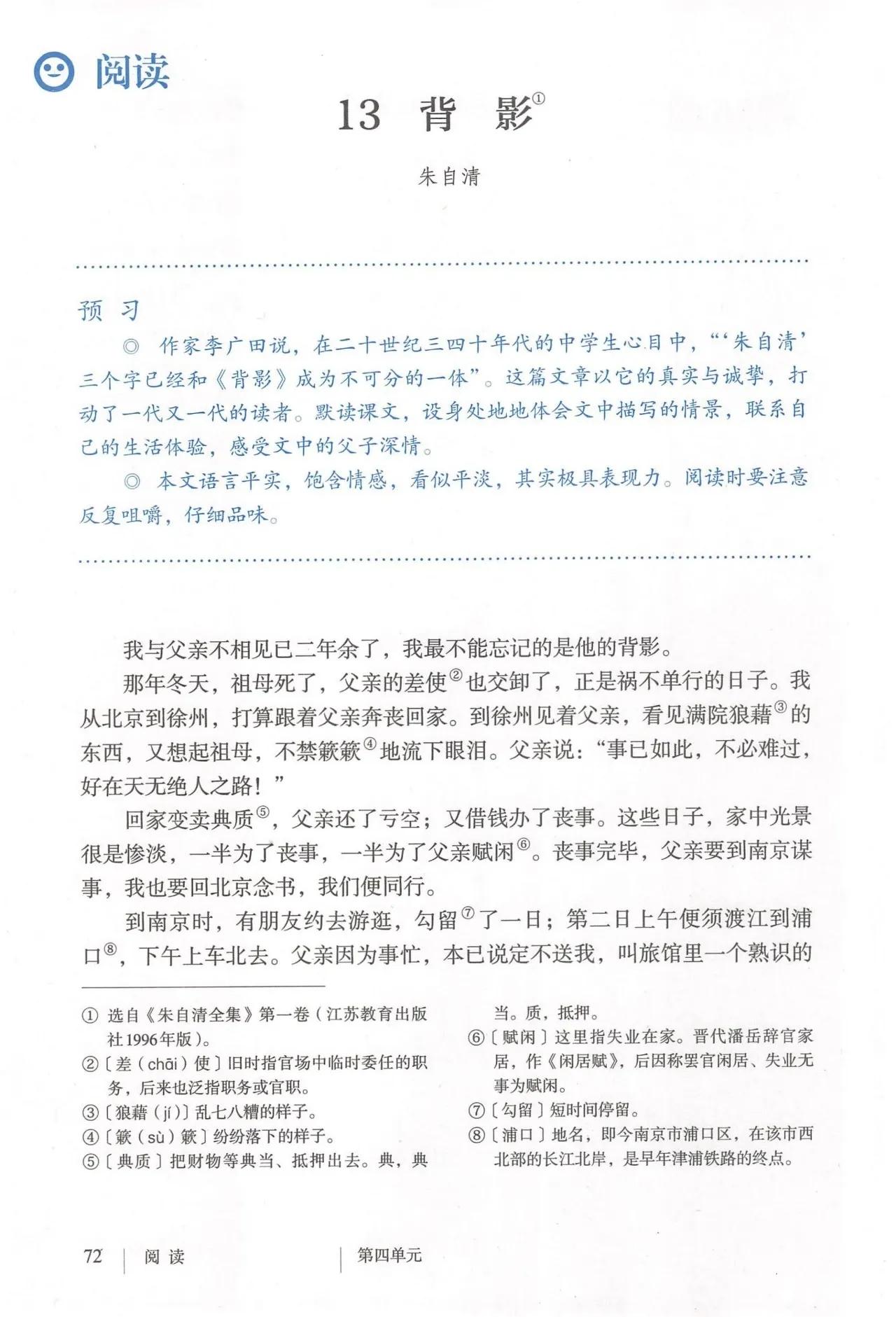 语文八年级上册电子书人教版2021,八年级上册语文书人教版电子2021