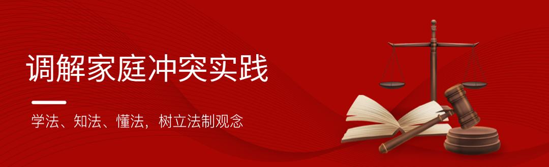调解家庭矛盾项目,调解家庭矛盾的原则
