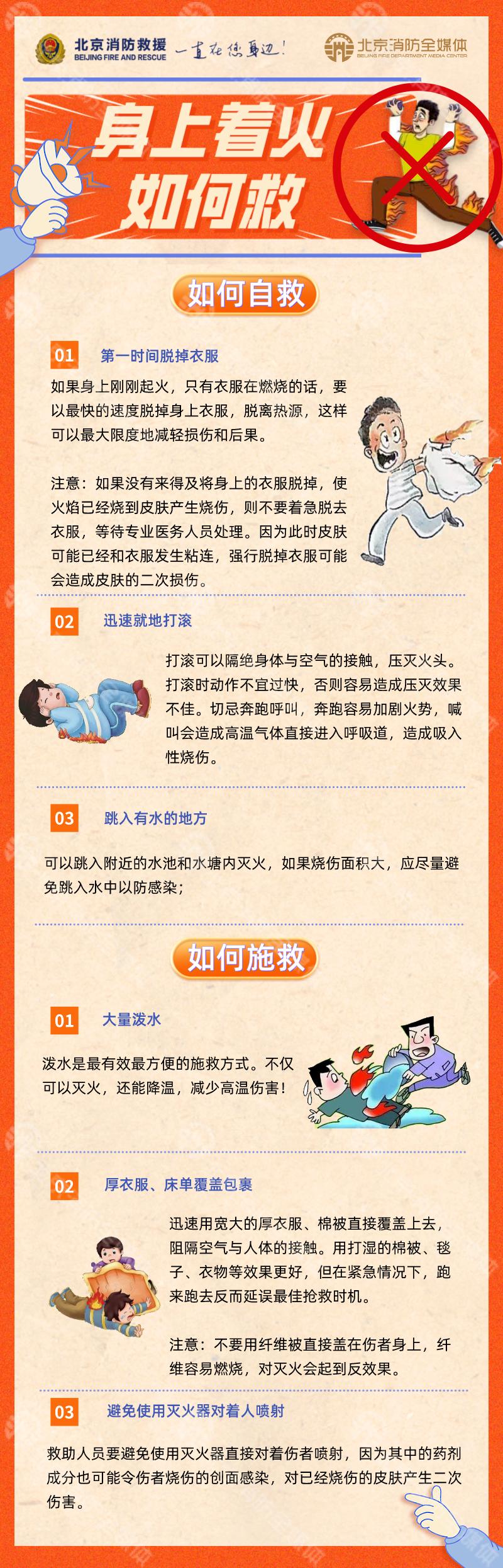 身上着火的自救方法有哪些,身上起火如何正确自救