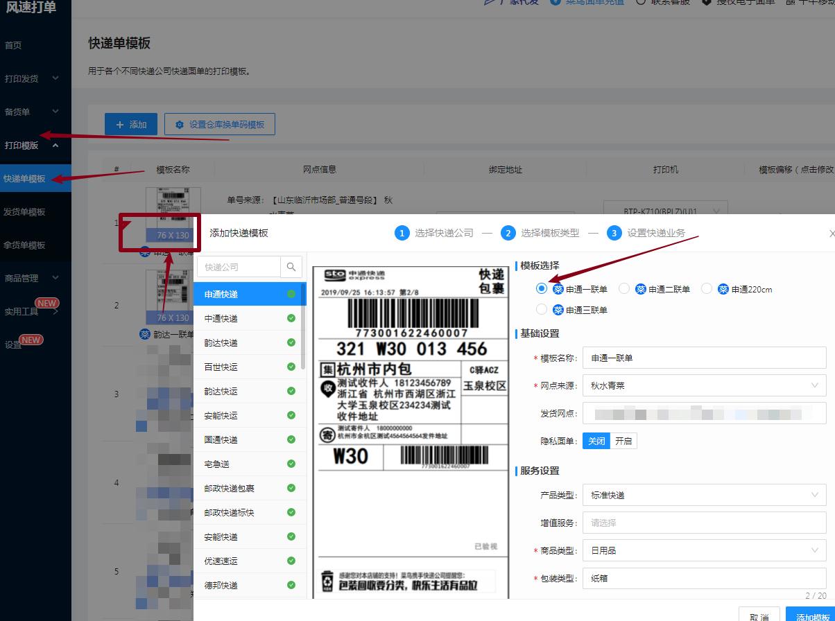 快递打印机一直打空白单出来,打印快递单一直出纸怎么解决