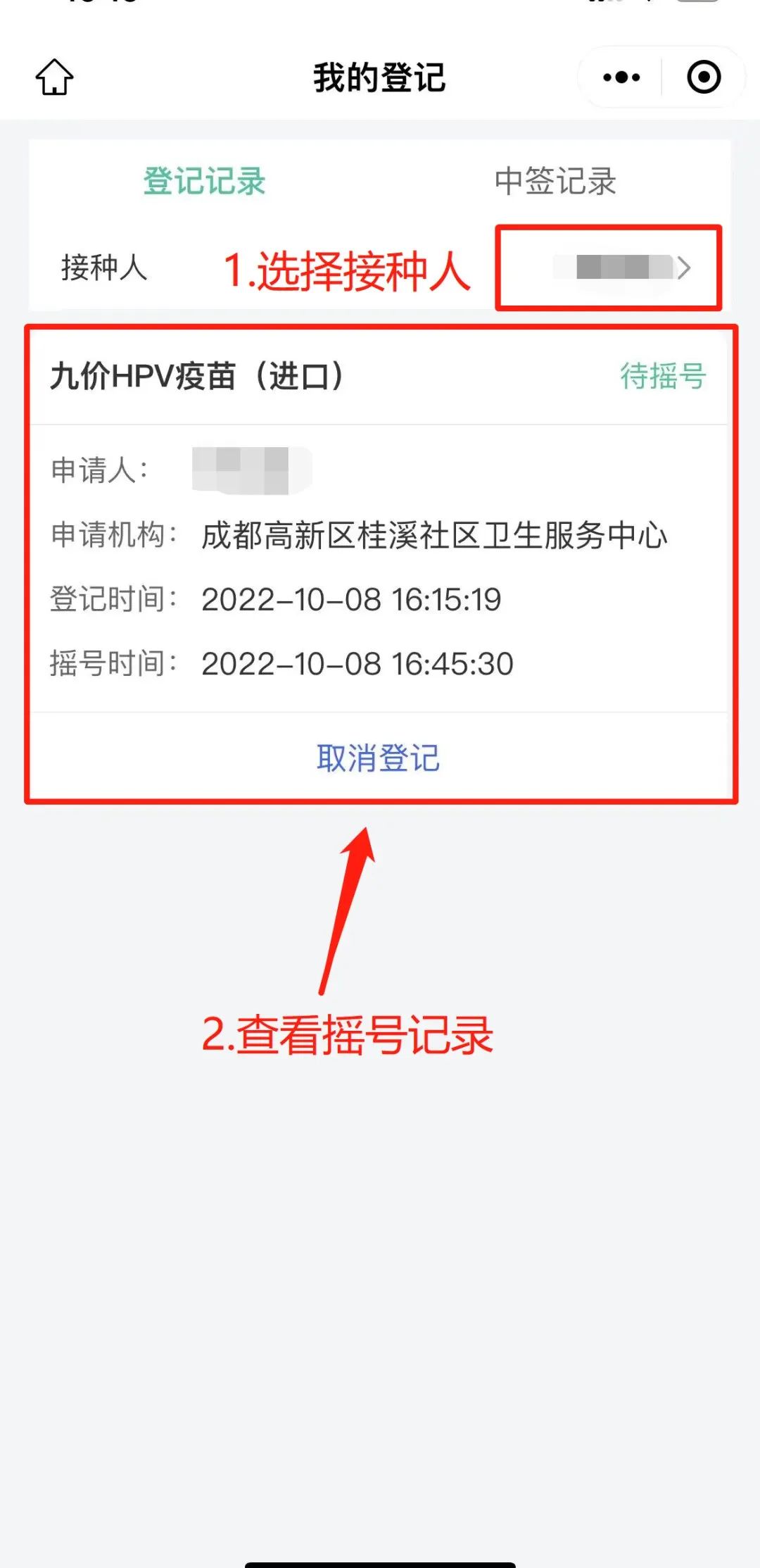 东莞九价hpv疫苗摇号预约入口,摇号hpv九价疫苗要怎么预约