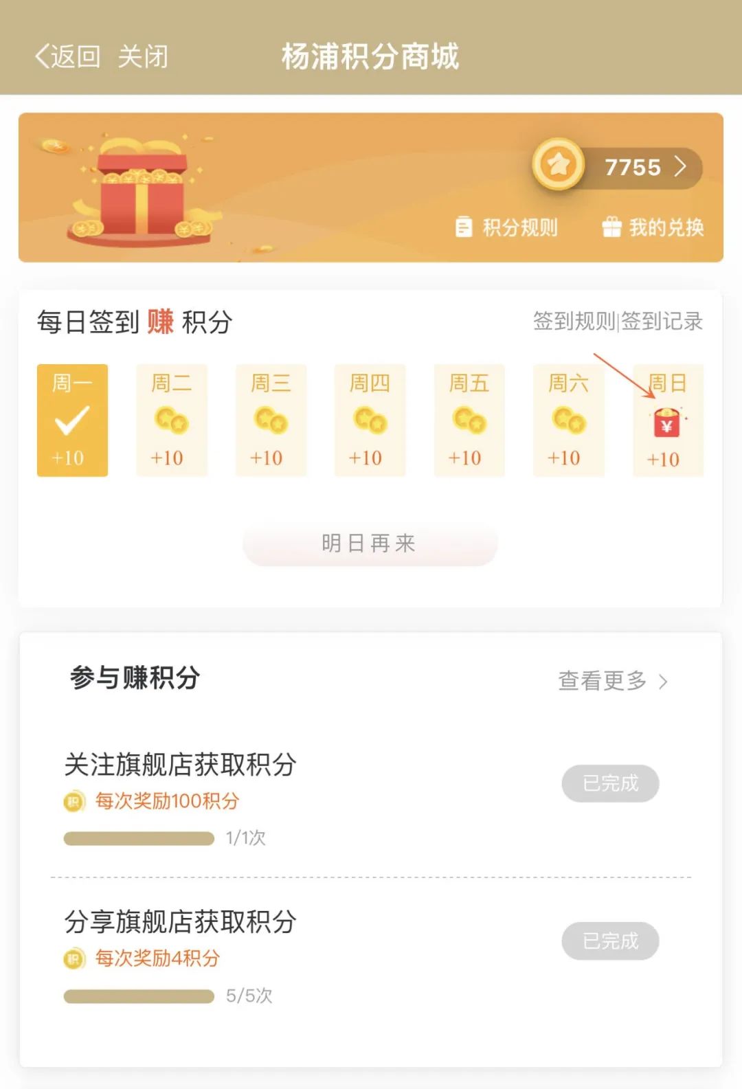 速来兑换好礼！“随申办”杨浦旗舰店积分商城再上新，好礼等你来