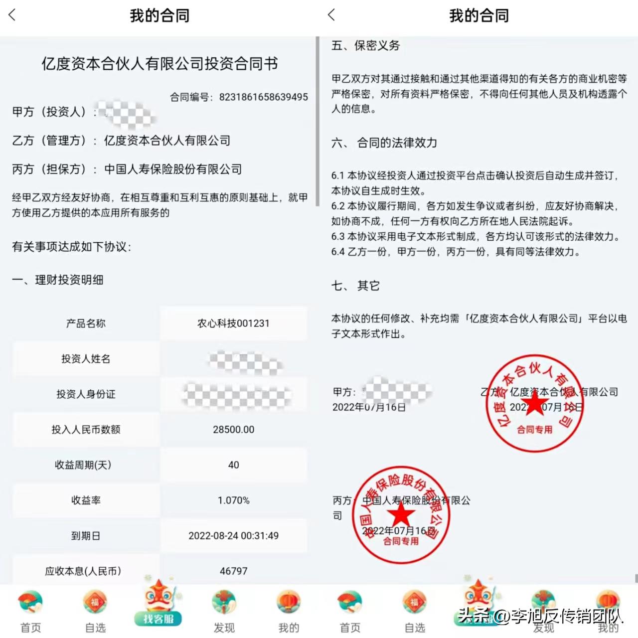 警惕网络投资诈骗小心血本无归,警惕网络投资陷阱