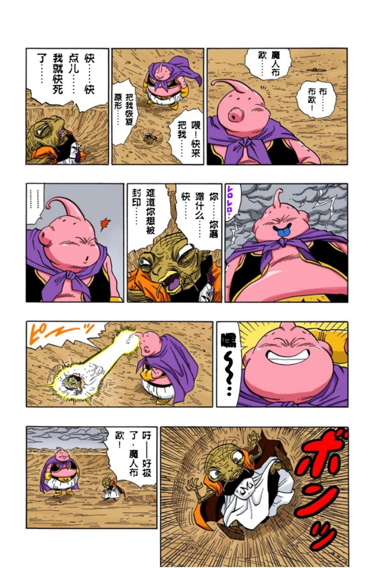 七龙珠全彩珍藏版漫画第386篇,龙珠全彩漫画466至470回