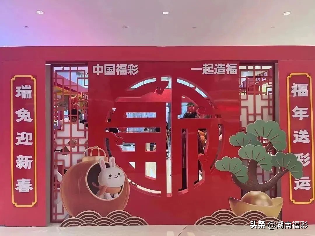 一起造福|解锁幸运的N种打开方式——2023湖南福彩“福利月”闹新春，为您开启一整年的好运！