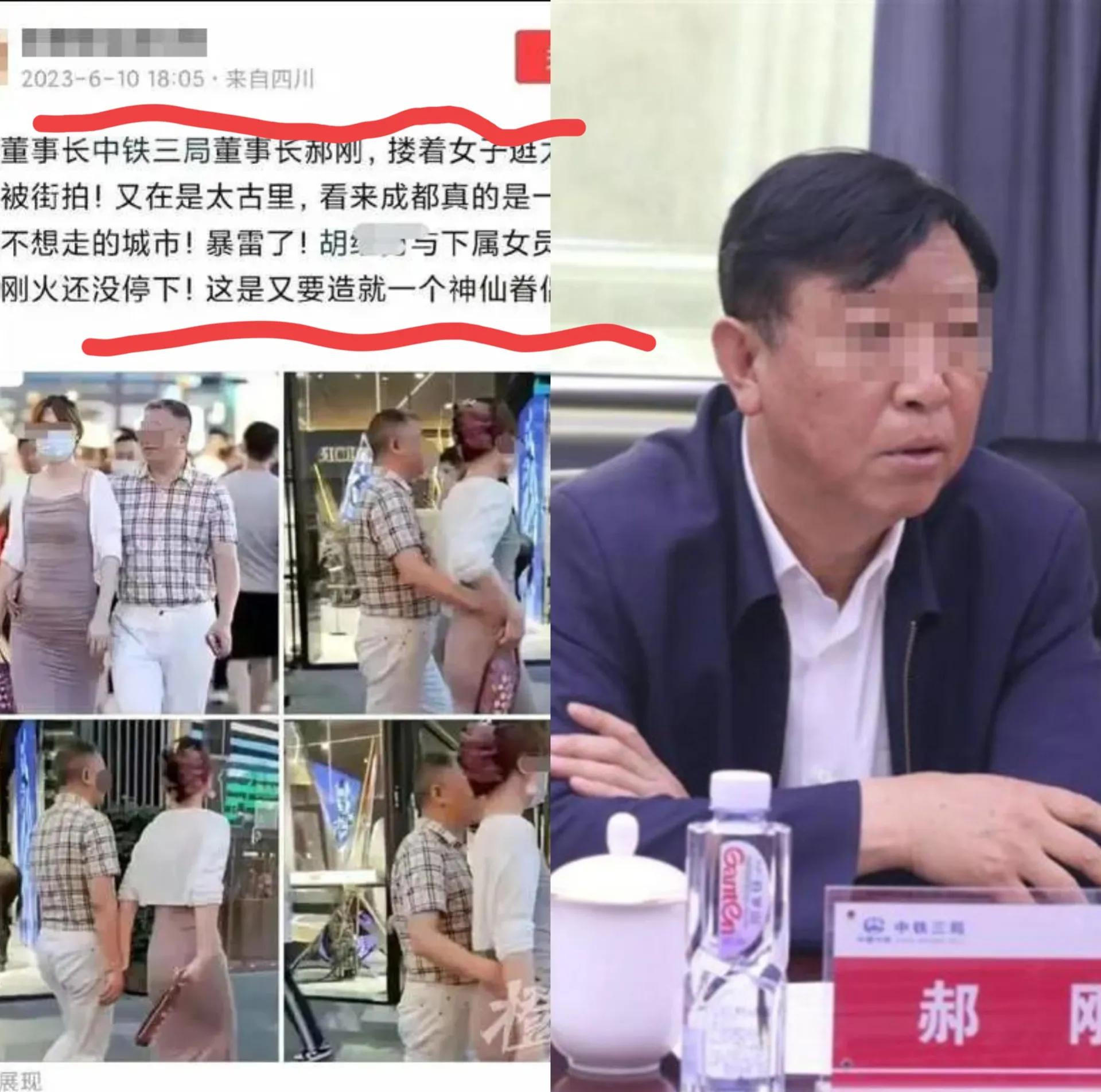 牵手门未平搂腰门又起中铁三局，董事长郝刚逛街楼女，躺枪已报警