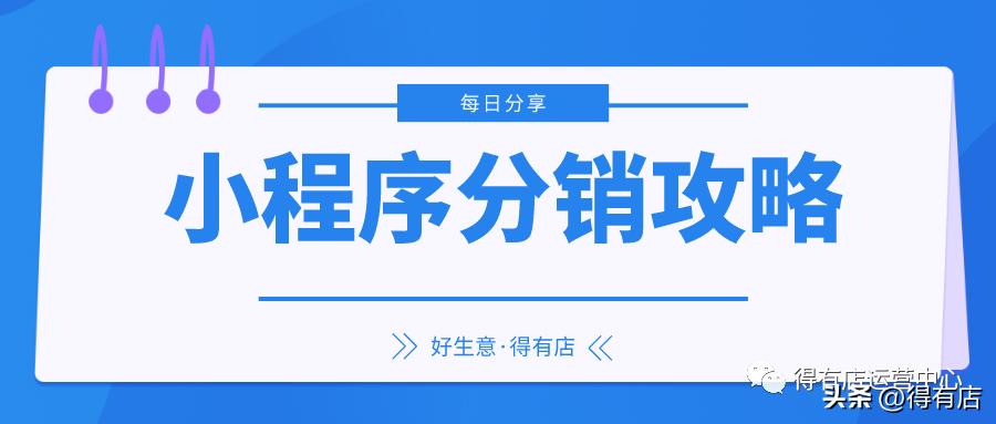 得有店小程序靠谱吗,得有店教你0基础快速开发小程序