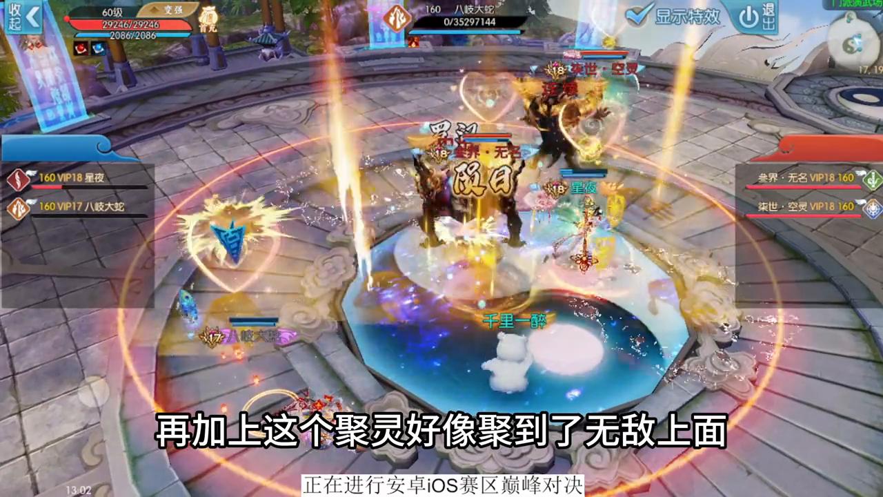 梦幻西游:星夜独自一人追,是三界无名吗?还是空灵或清算?