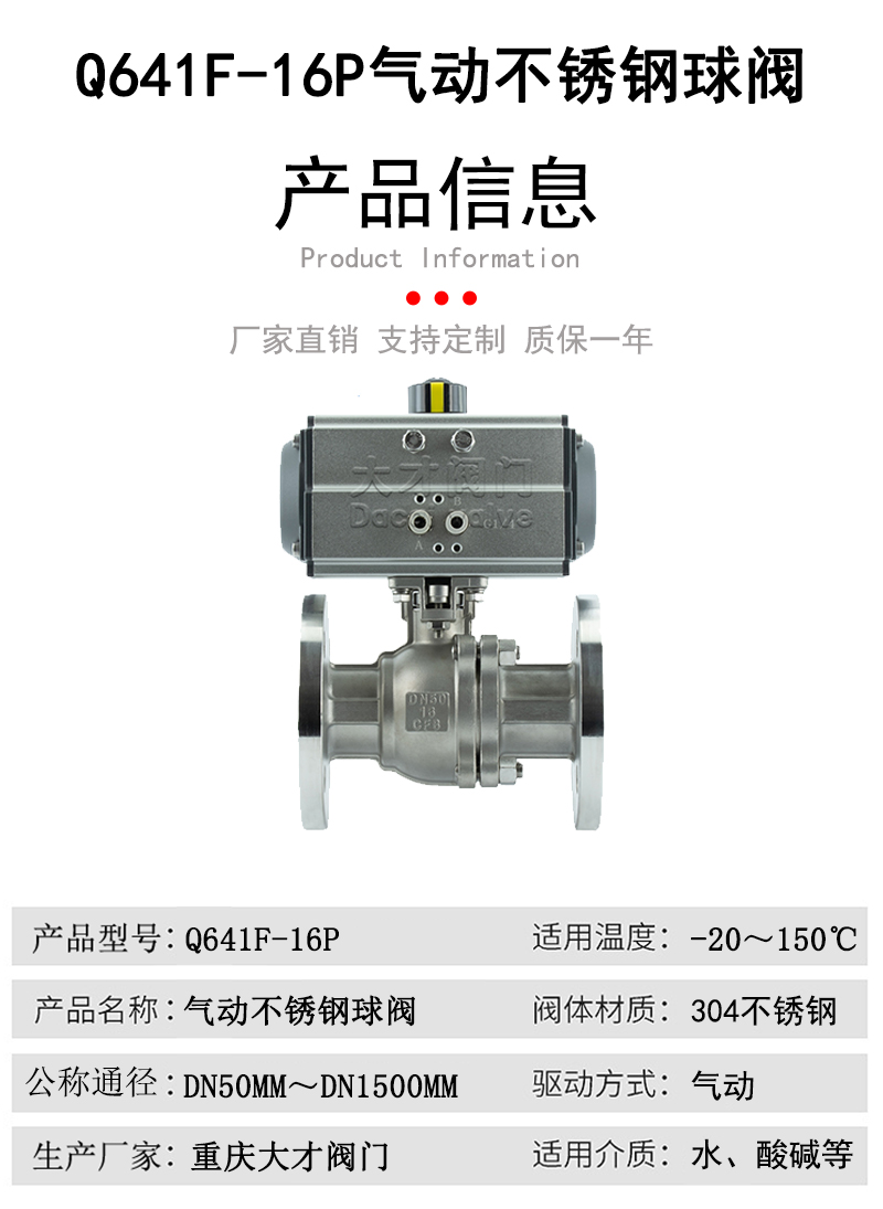 Q641F-16P气动不锈钢304法兰球阀-重庆大才阀门