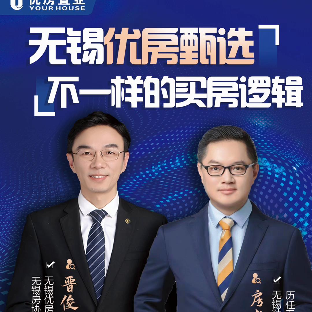 房老邪优房甄选，做简单坚持的事#无锡房产