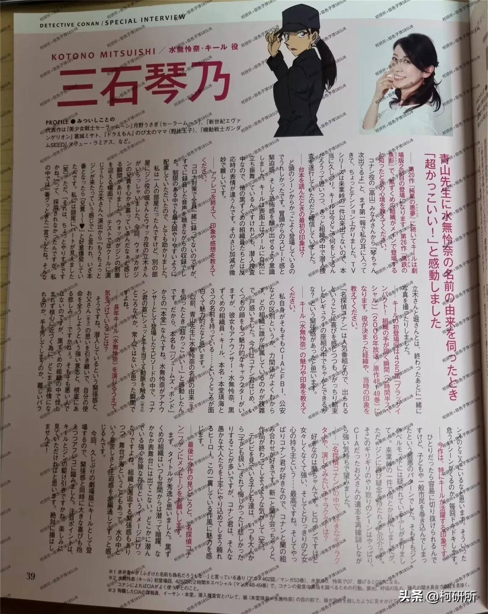 内心无法平衡紧张从未褪去柯南《黑铁的鱼影》基尔cv三石琴乃专访