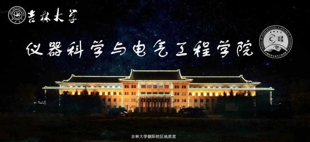 吉林大学电子信息学院夏令营,吉林大学机械夏令营2023