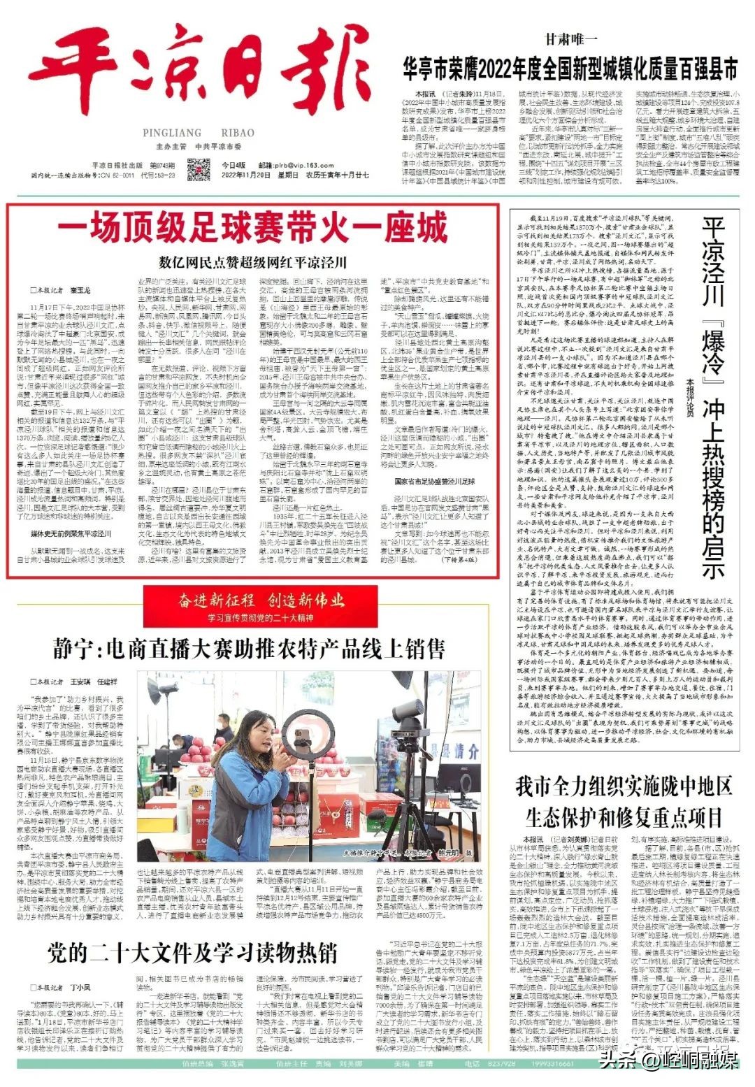 一场足球联赛点燃一座城,平凉超级足球