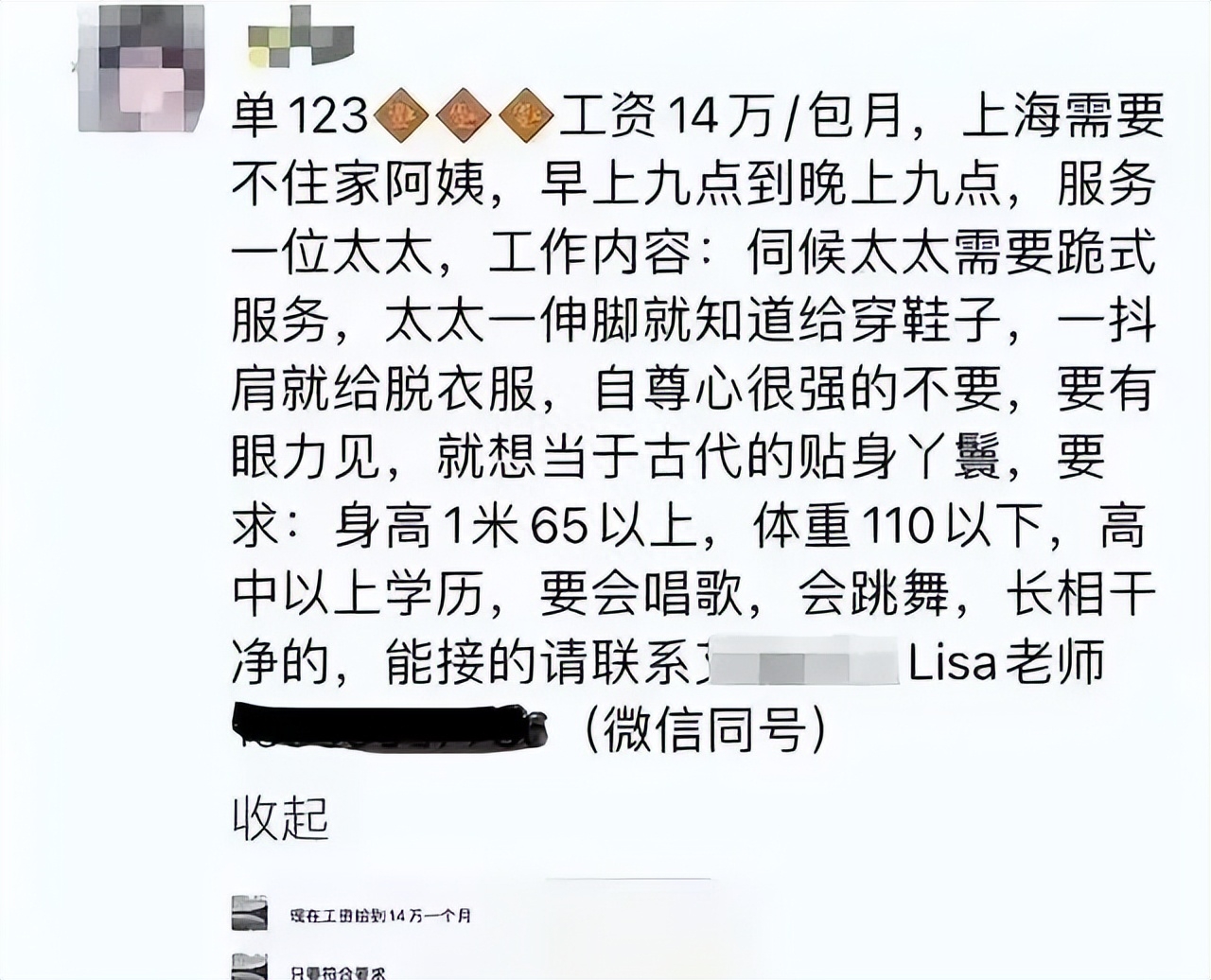 月薪14万招保姆跪式服务立案,月薪14万招保姆跪式服务找到了吗