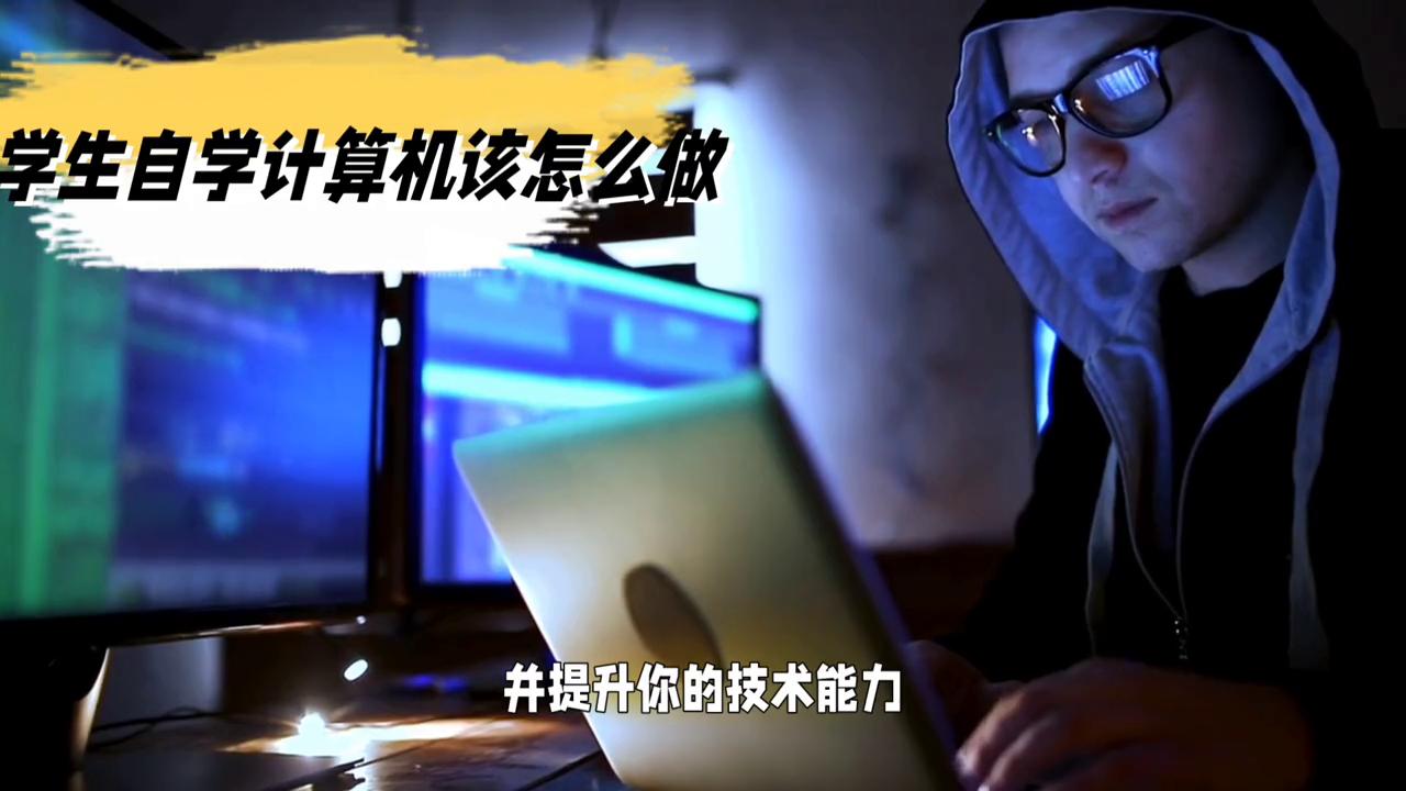 计算机二级零基础自学,计算机编程自学怎么学