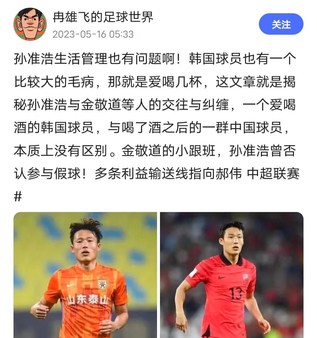 实锤！韩国国脚孙准浩被抓官方发声，首例中超外援，处罚或创纪录