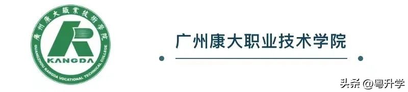 康大招聘信息,广州华成理工职业技术学校招聘