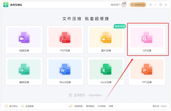 gif压缩成微信表情,gif压缩到微信表情