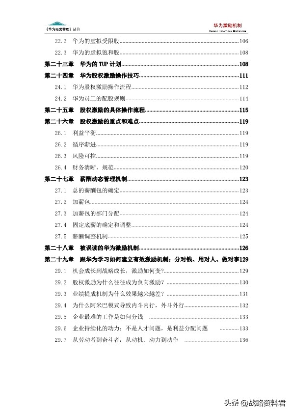 华为的激励机制的ppt,华为新产品的激励方案