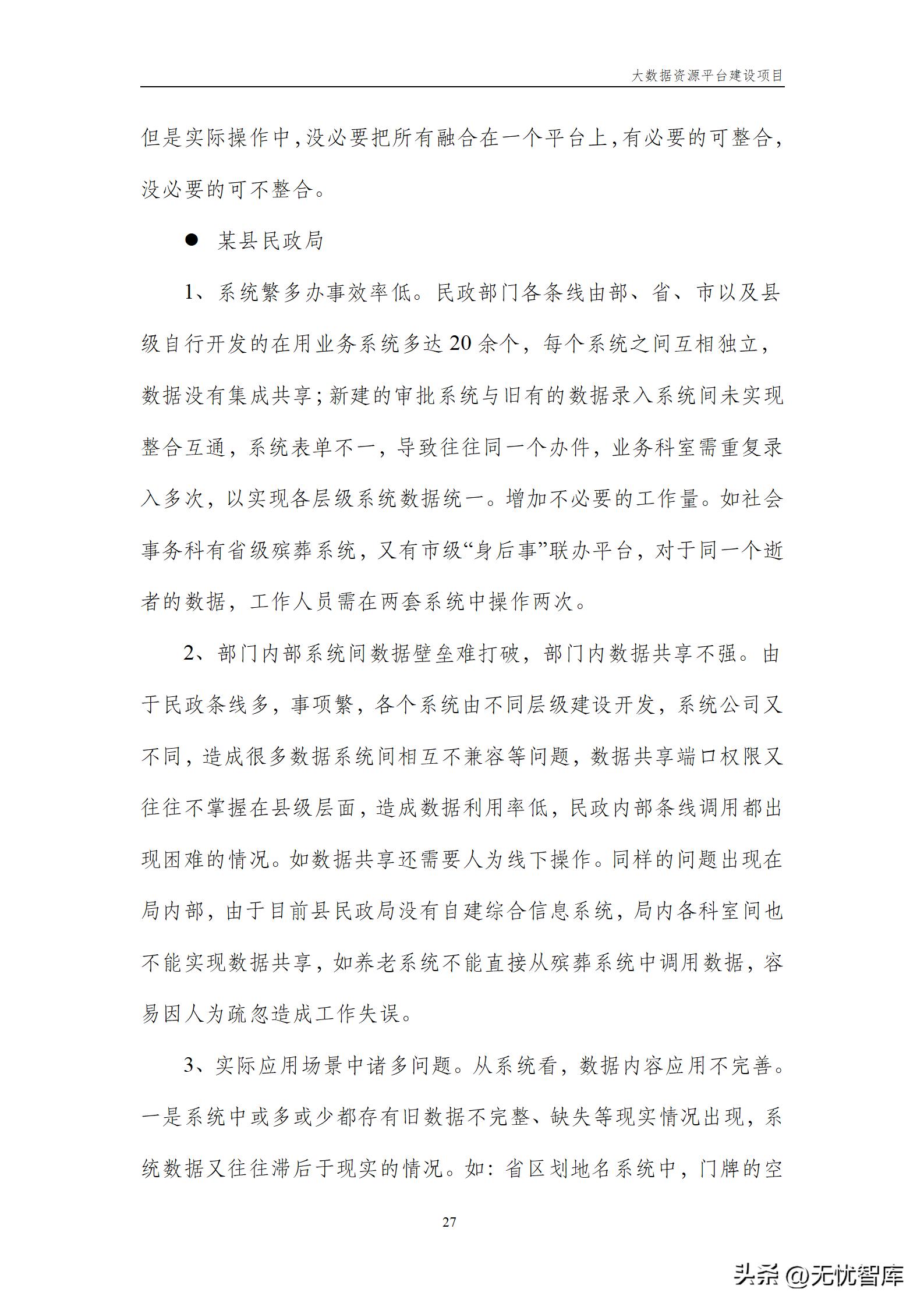 大数据资源平台建设方案,大数据平台建设工作方案预算