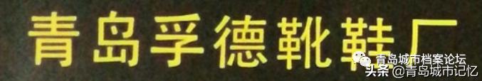 这些老品牌是老青岛难忘的记忆,青岛的老字号企业