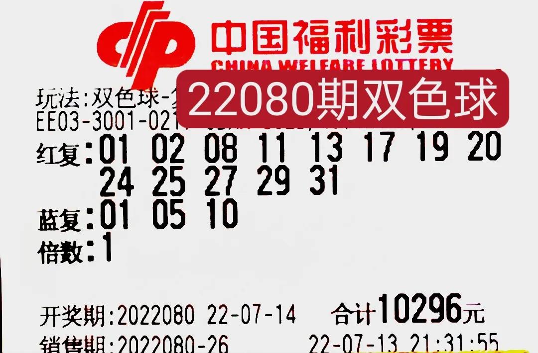 24077期双色球万元大票晒票,双色球22030期4张万元大票提前晒