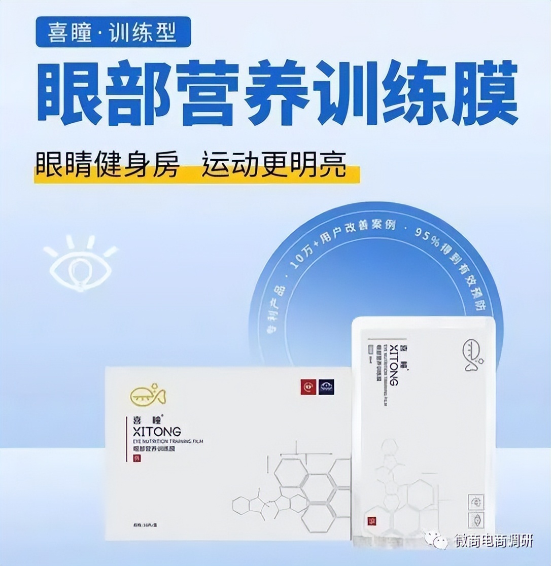 可治疗近视喜瞳视光虚假宣传产品功效四级代理拉人头涉嫌违法违规