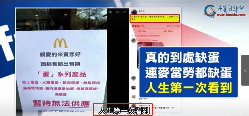 连麦当劳都无蛋可用?台湾这波缺蛋够狠