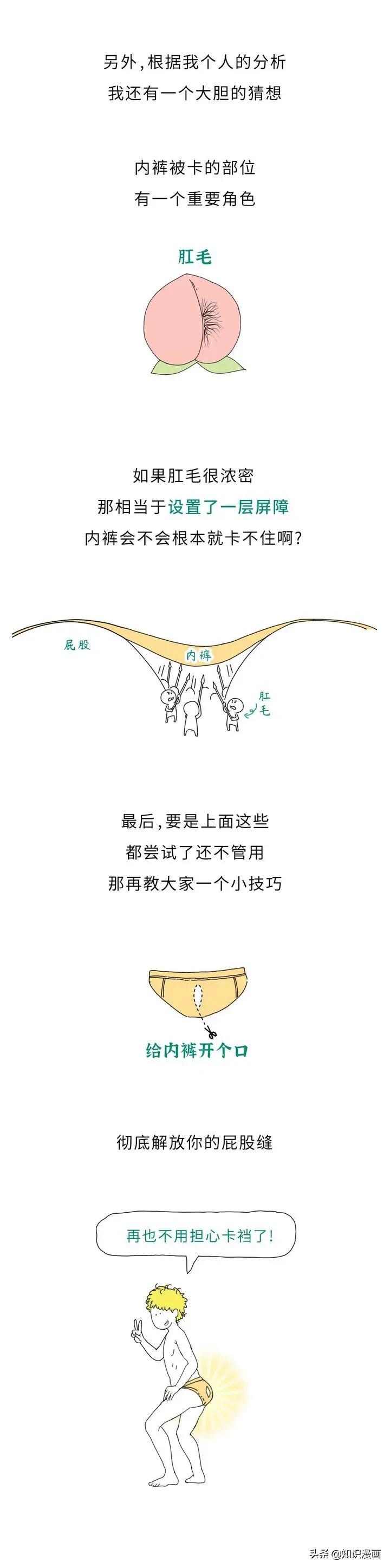 裤子卡到臀怎么办,裤口往里翘怎么办