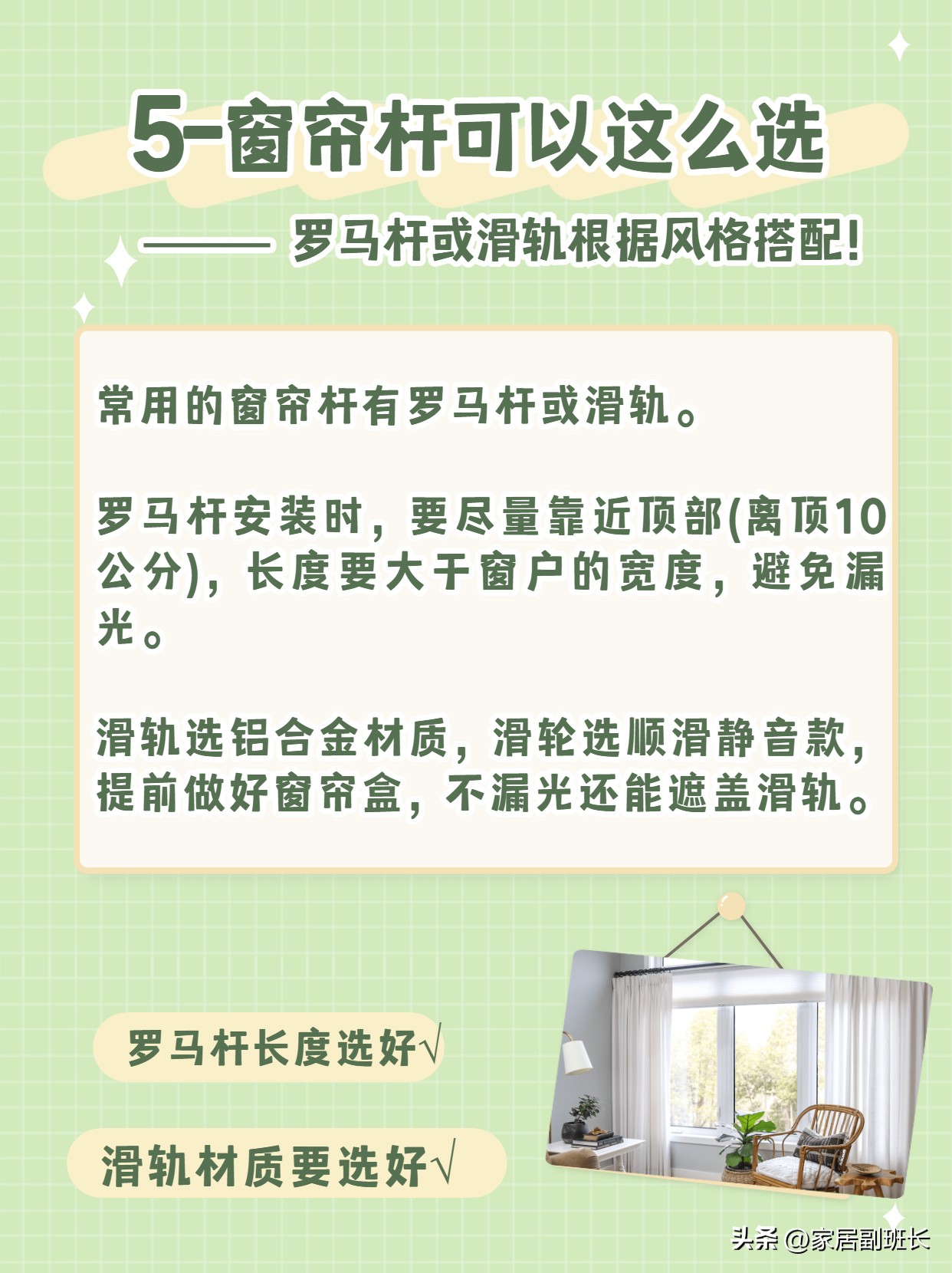 只有内行人才知道的选窗帘小技巧,窗帘选购的七大技巧分析