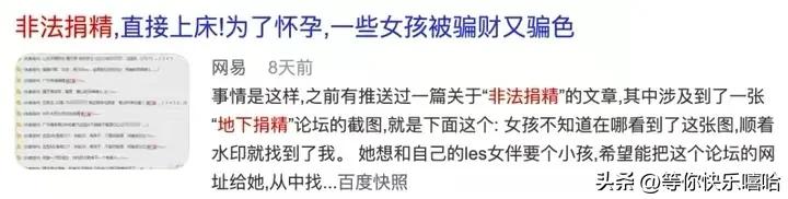 “2万一次，真身上阵”，地下捐精全过程曝光