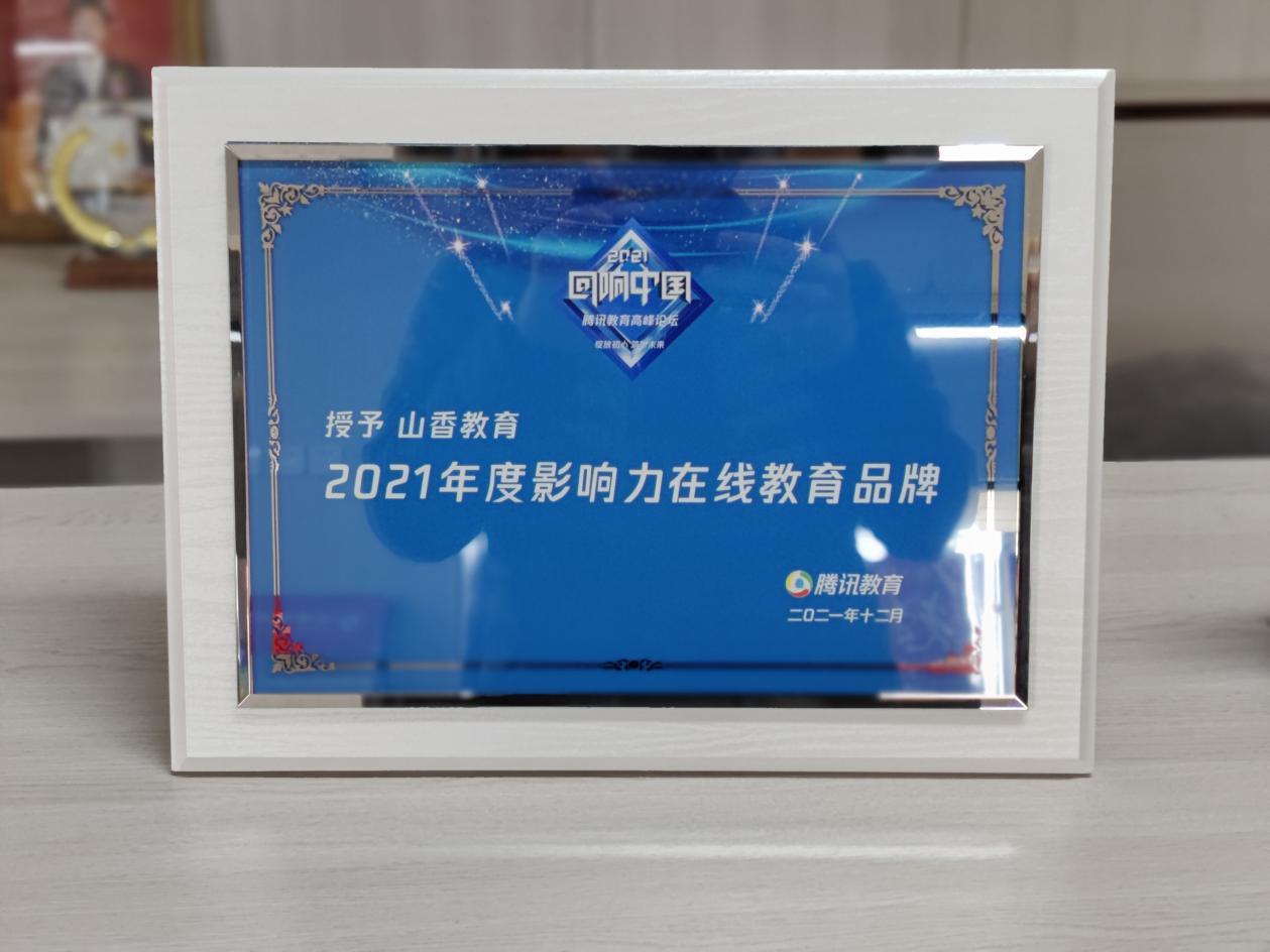 山香教育线上线下课哪个好,山香教育官网课程