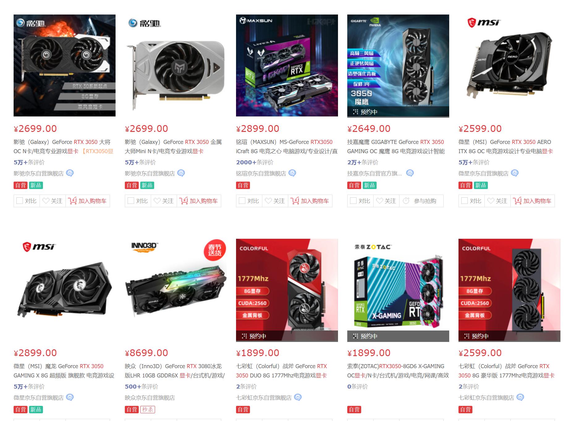 rtx3050不是早发售了吗,rtx3050官方发布价
