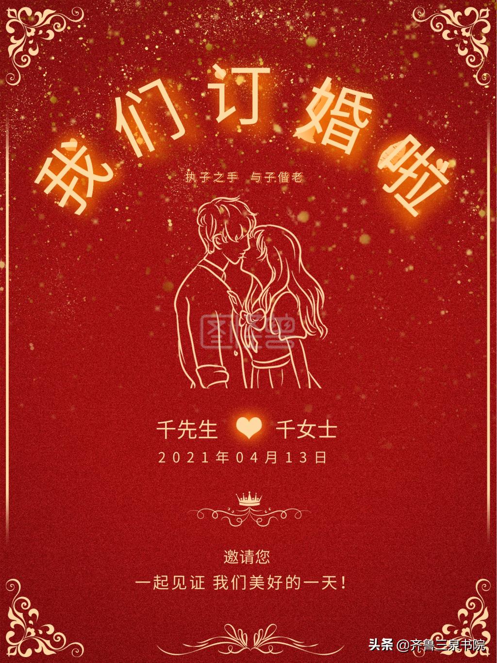 山东旧时婚嫁礼俗之二：订婚