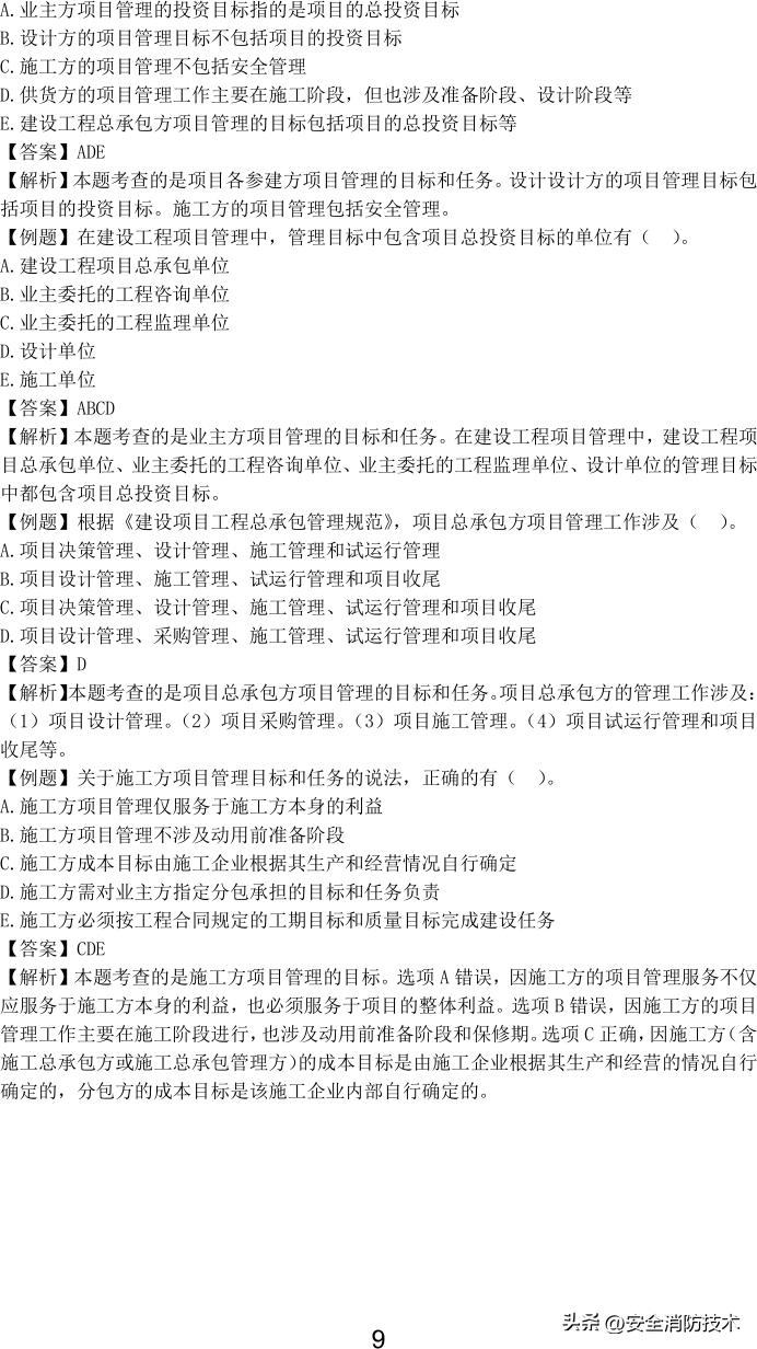 2023一级建造师项目管理,2023年一级建造师项目管理试题