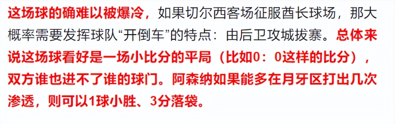 今日足球比赛推荐阿森纳,今日竞彩推荐阿森纳