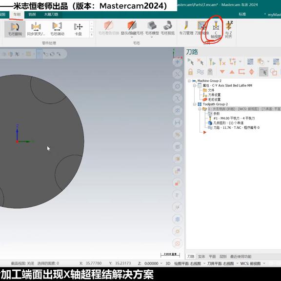 车铣复合数控车床加工坐标系设置,车铣复合加工x轴尺寸不准怎么办